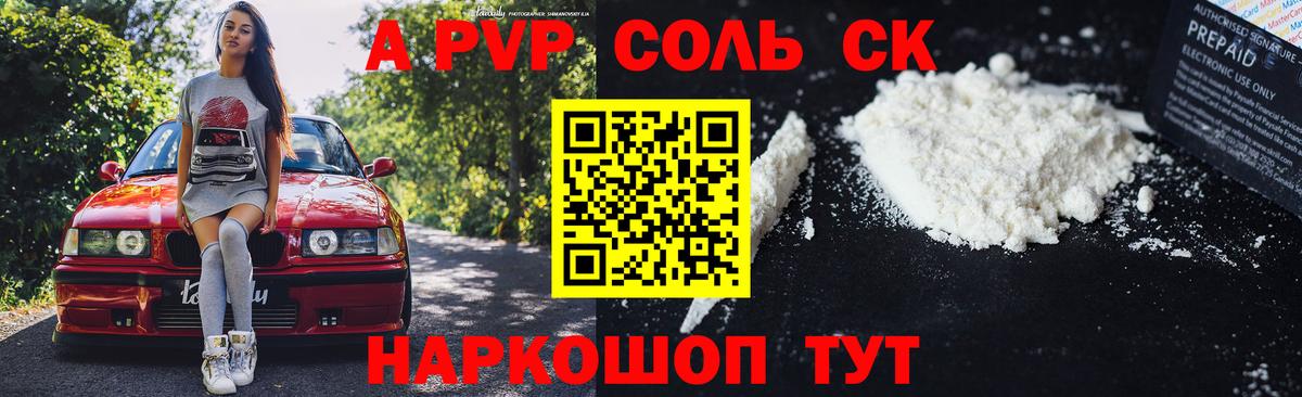 Ливны  Alfa_PVP кристаллы  Вход с VPN  Альфа ПВП мука  А ПВП СК 