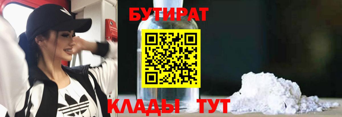 Бутират вода Ливны