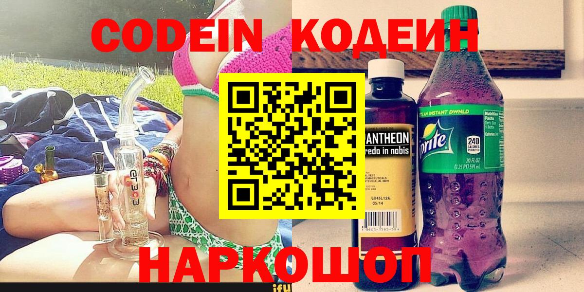 Codein Purple Drank  Codein напиток Lean (лин)  Вход с VPN  Ливны 