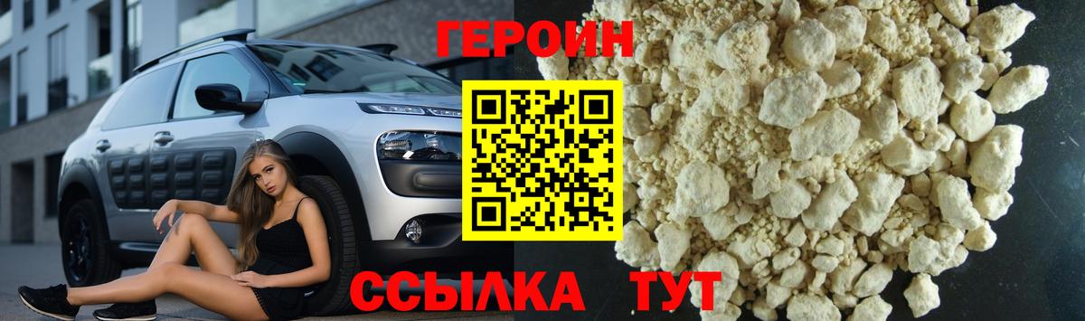 ГЕРОИН Heroin  Вход с VPN  Ливны 
